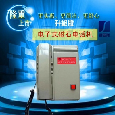 電子磁石電話機