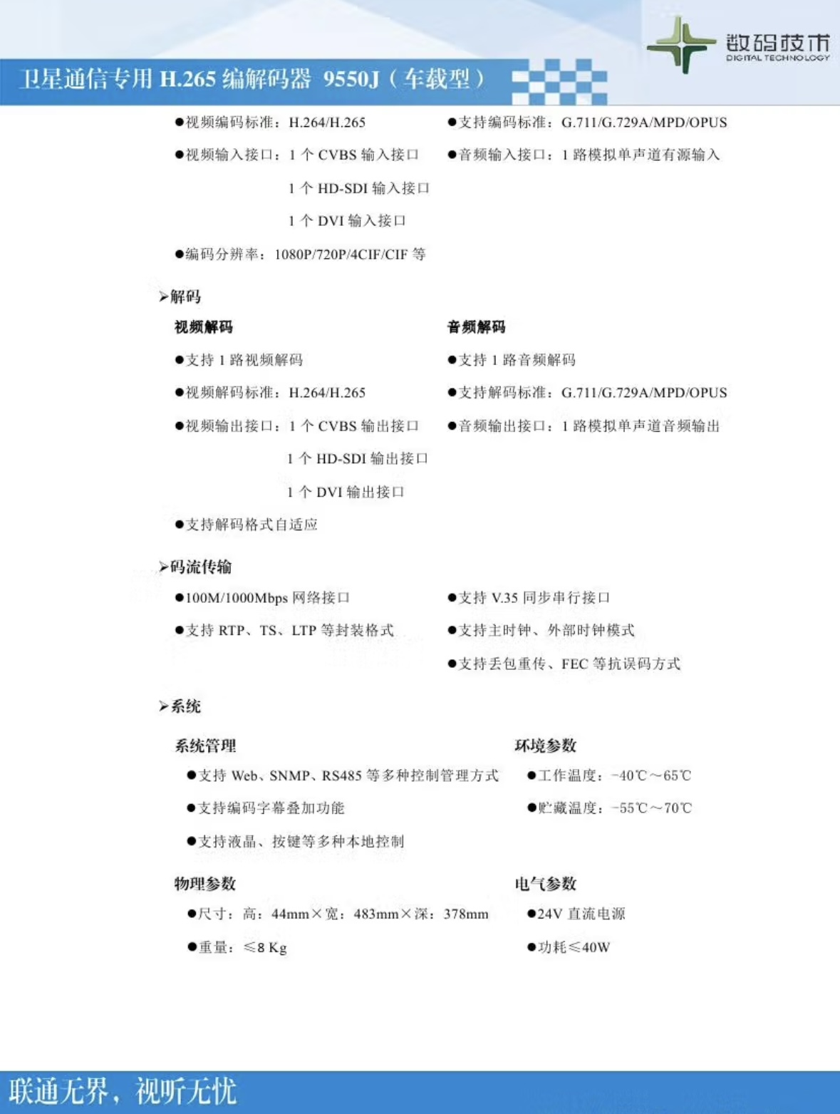 9550設備參數2.jpg